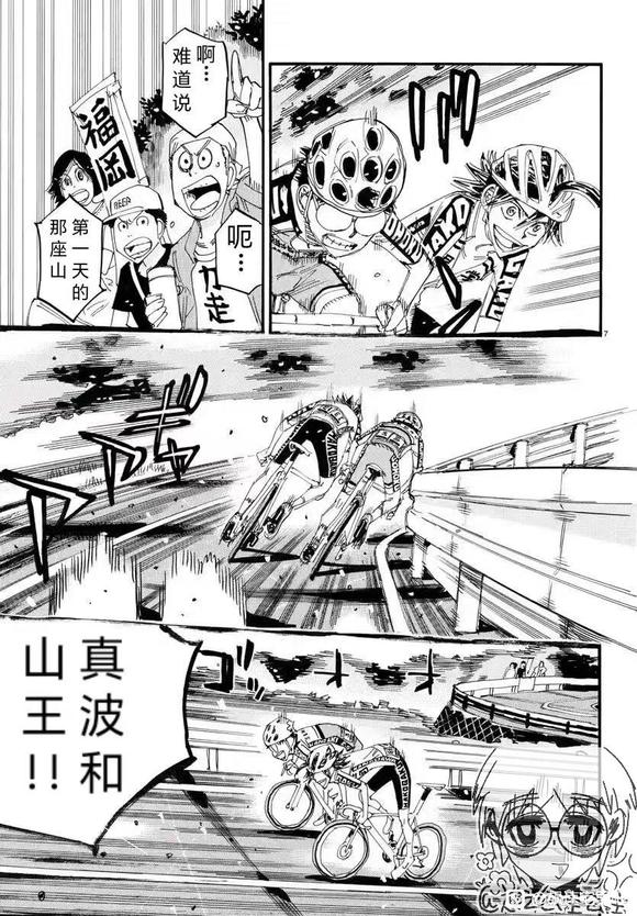🍵飙速宅男 SPARE BIKE 第788话 第6页