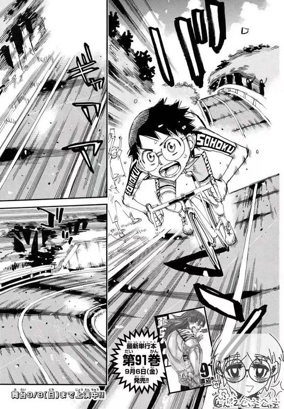 🍵飙速宅男 SPARE BIKE 第788话 第8页