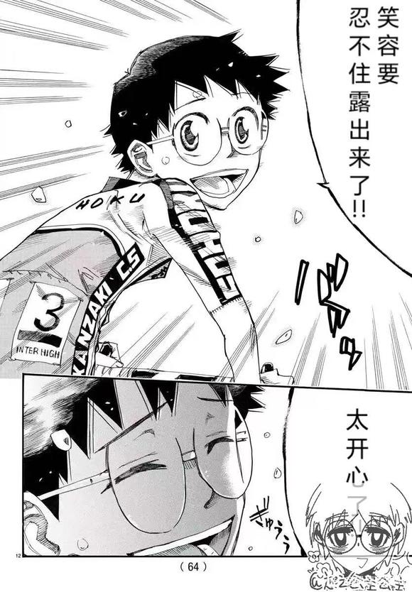 🍵飙速宅男 SPARE BIKE 第788话 第9页