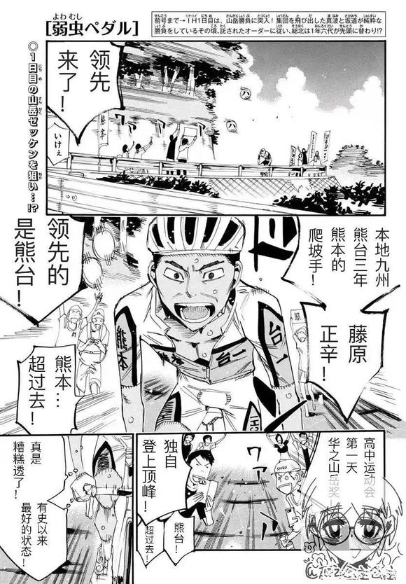 🍵飙速宅男 SPARE BIKE 第790话 第1页