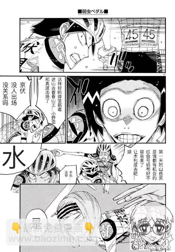 🍵飙速宅男 SPARE BIKE 第790话 第11页