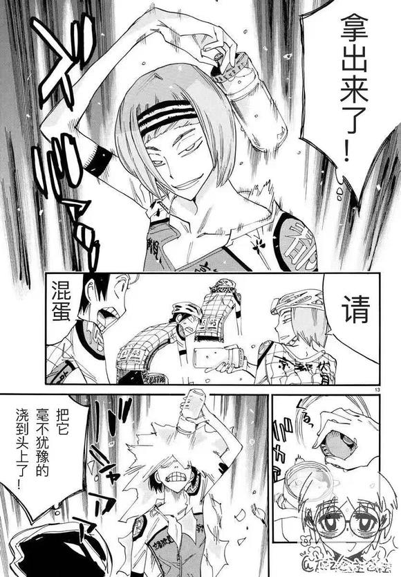 🍵飙速宅男 SPARE BIKE 第790话 第13页