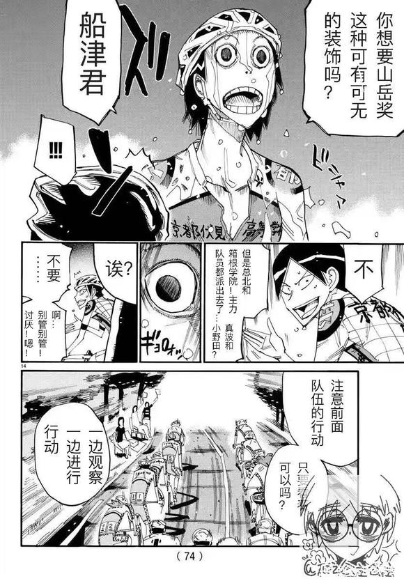 🍵飙速宅男 SPARE BIKE 第790话 第14页