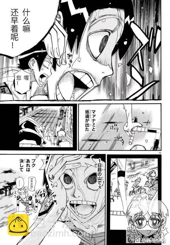🍵飙速宅男 SPARE BIKE 第790话 第15页