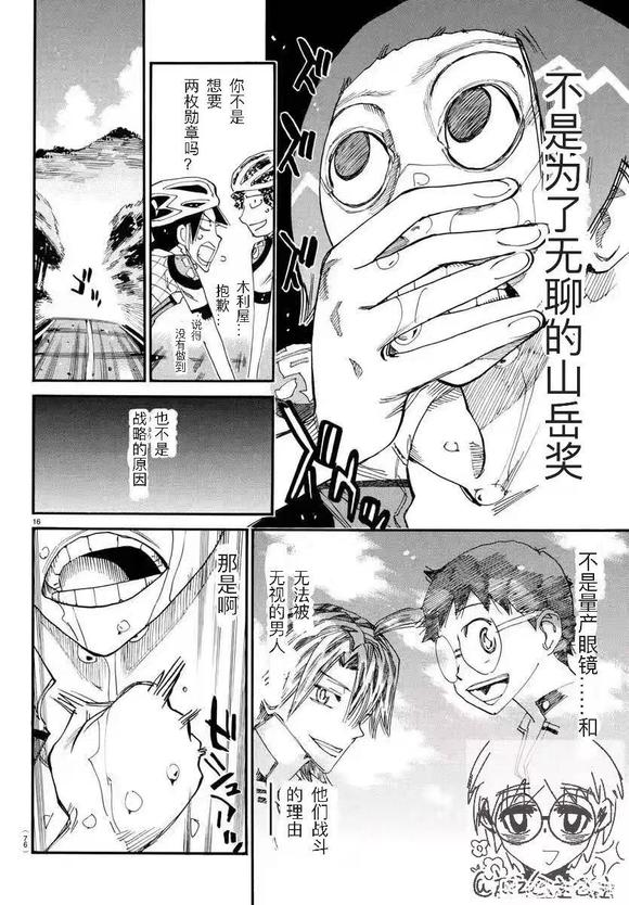 🍵飙速宅男 SPARE BIKE 第790话 第16页