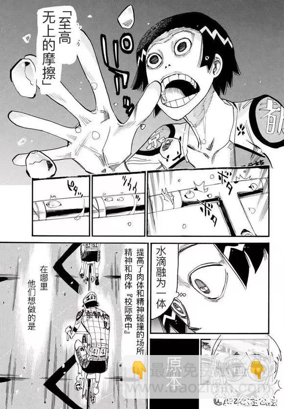 🍵飙速宅男 SPARE BIKE 第790话 第17页