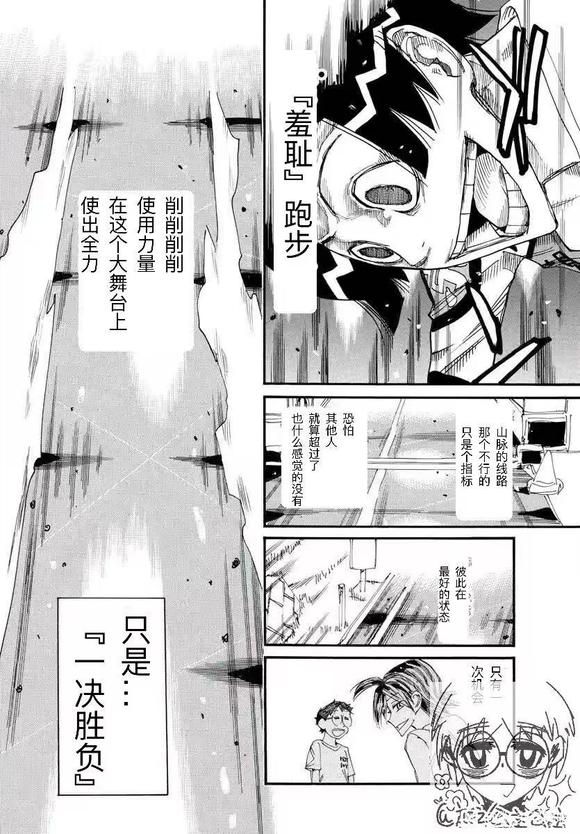 🍵飙速宅男 SPARE BIKE 第790话 第18页