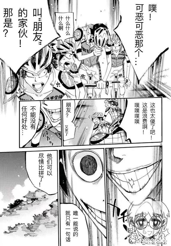 🍵飙速宅男 SPARE BIKE 第790话 第19页
