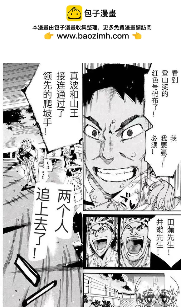 🍵飙速宅男 SPARE BIKE 第790话 第2页