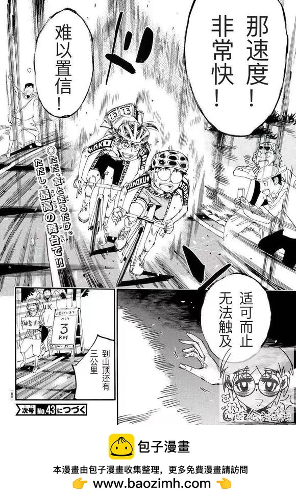 🍵飙速宅男 SPARE BIKE 第790话 第20页