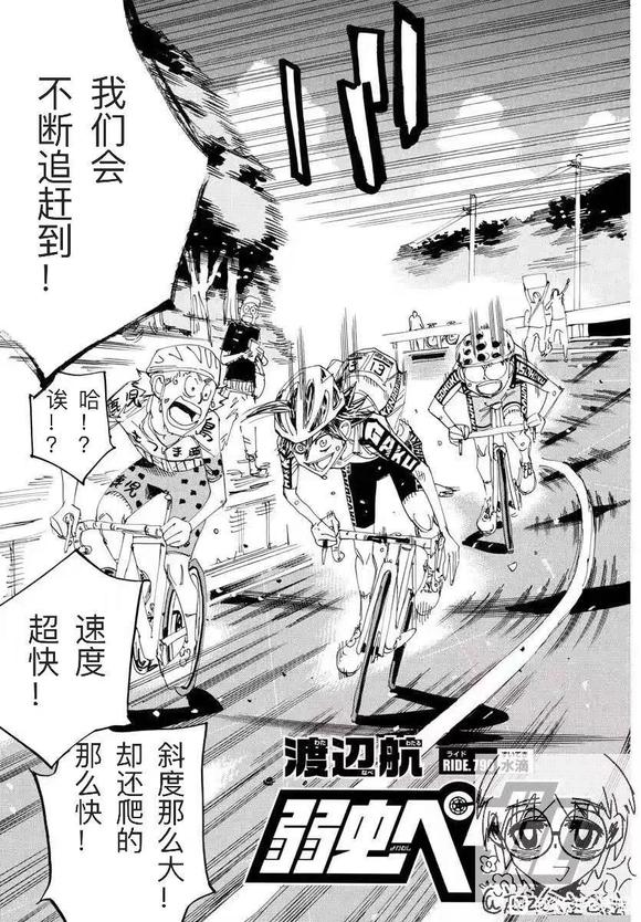 🍵飙速宅男 SPARE BIKE 第790话 第3页