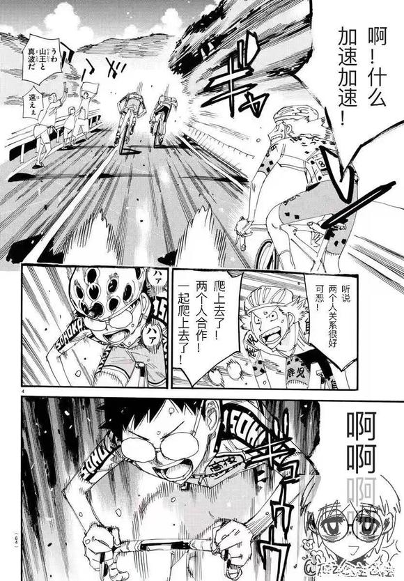 🍵飙速宅男 SPARE BIKE 第790话 第4页