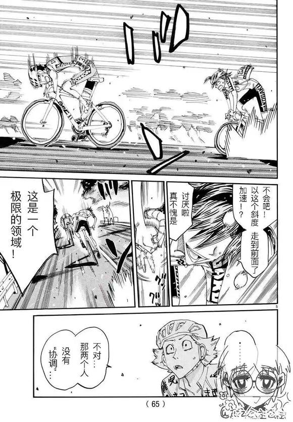 🍵飙速宅男 SPARE BIKE 第790话 第5页