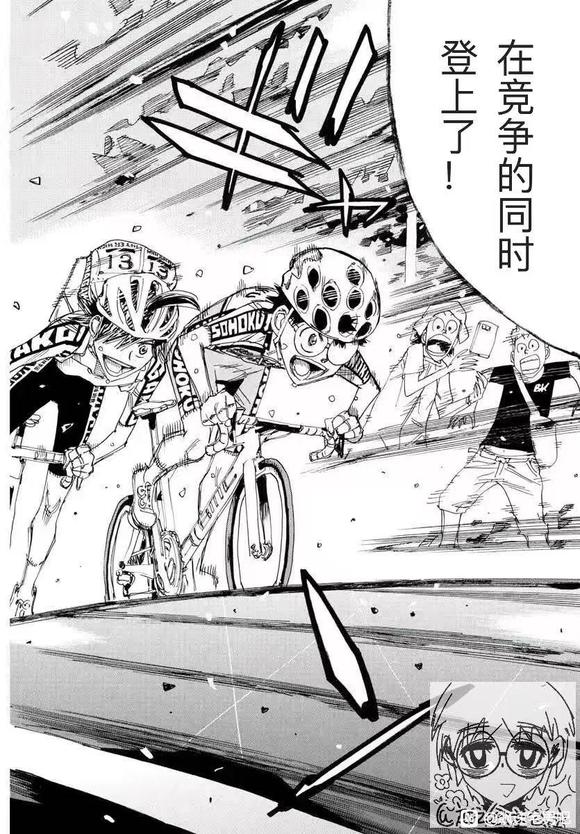 🍵飙速宅男 SPARE BIKE 第790话 第6页