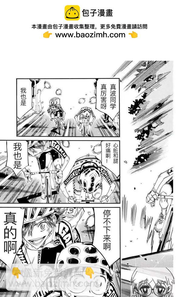 🍵飙速宅男 SPARE BIKE 第790话 第7页