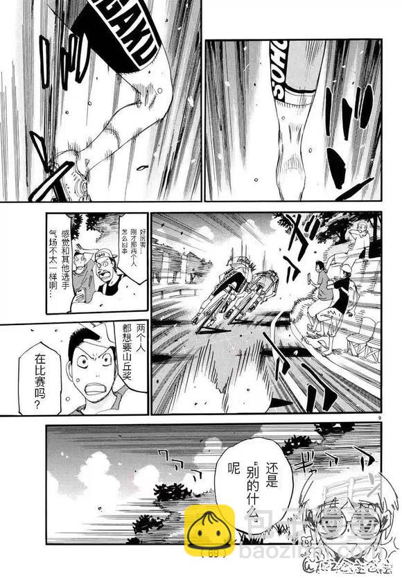 🍵飙速宅男 SPARE BIKE 第790话 第9页