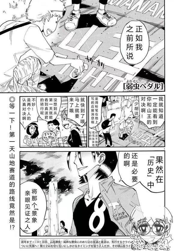 🍵飙速宅男 SPARE BIKE 第792话 第1页