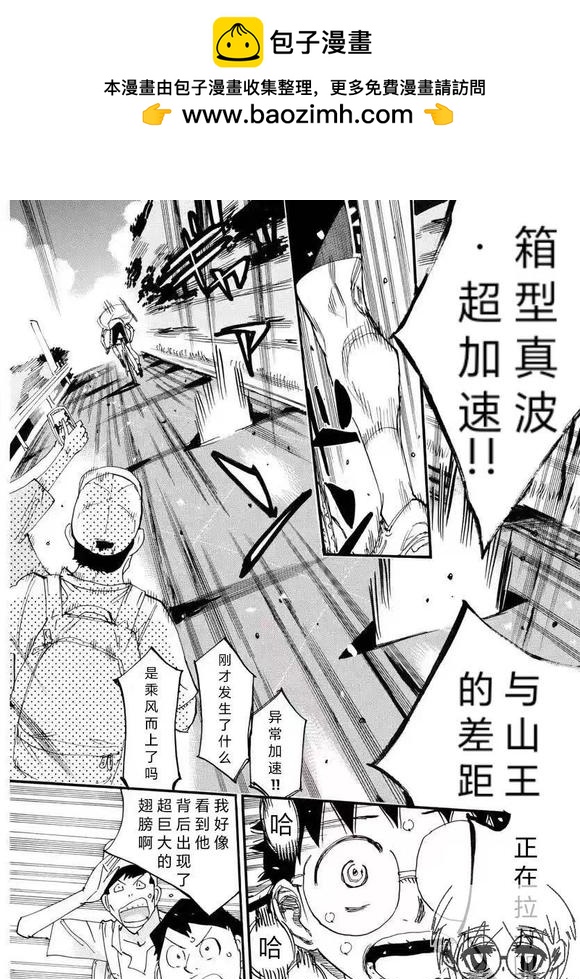 🍵飙速宅男 SPARE BIKE 第792话 第12页