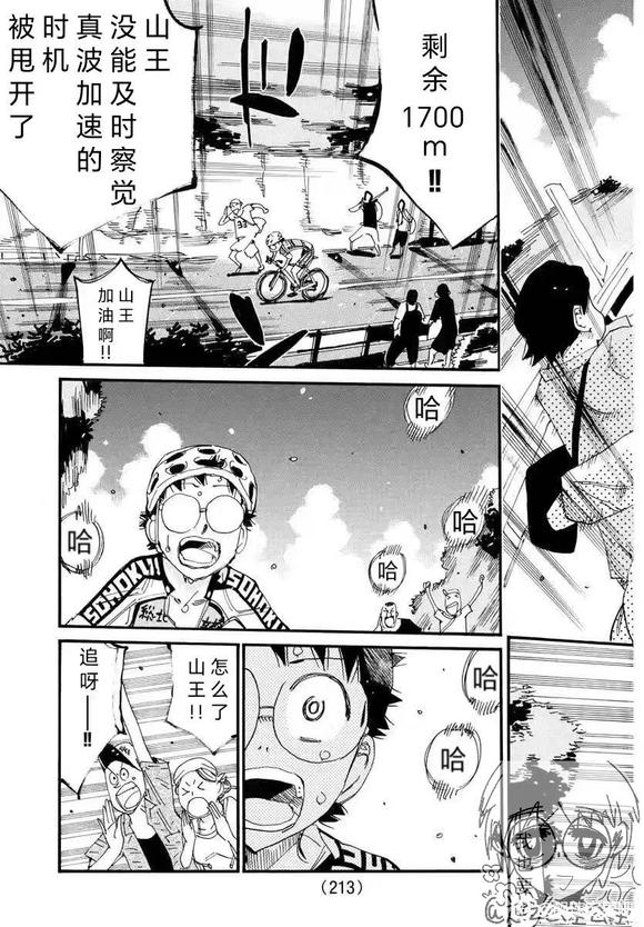 🍵飙速宅男 SPARE BIKE 第792话 第13页