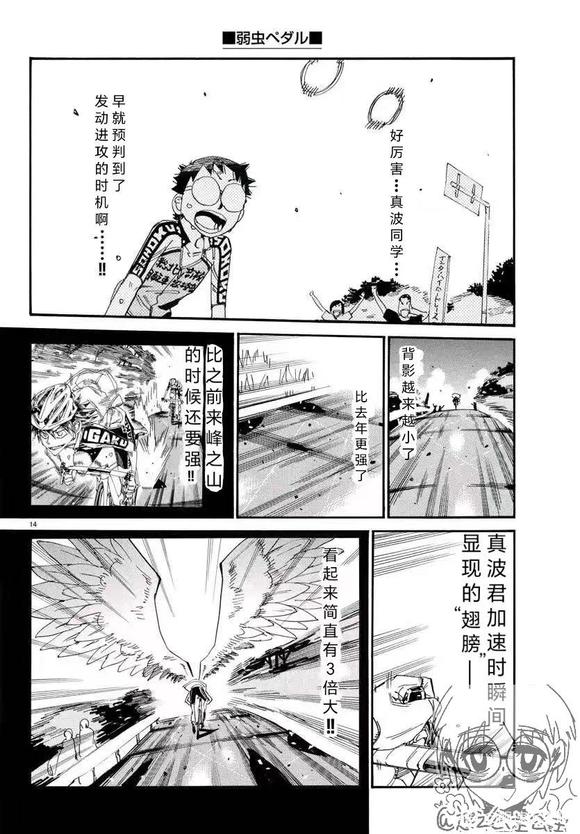 🍵飙速宅男 SPARE BIKE 第792话 第14页