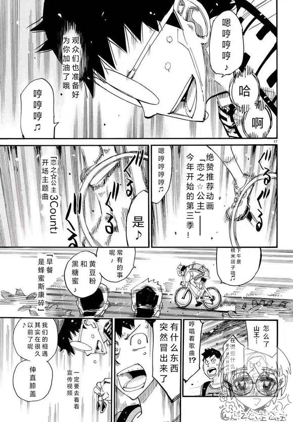 🍵飙速宅男 SPARE BIKE 第792话 第17页
