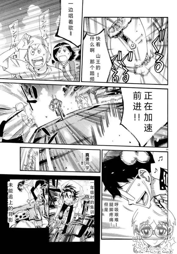 🍵飙速宅男 SPARE BIKE 第792话 第19页