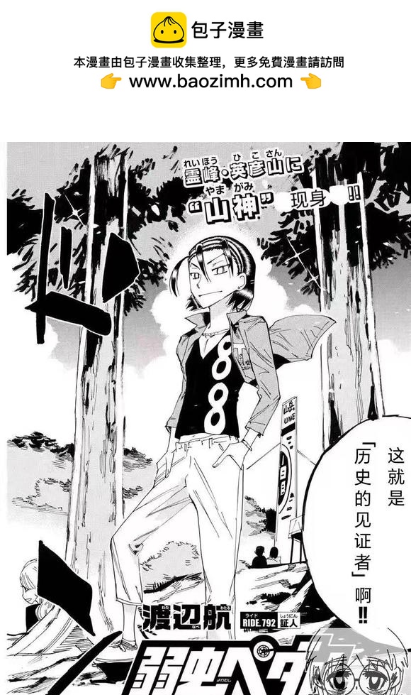 🍵飙速宅男 SPARE BIKE 第792话 第2页