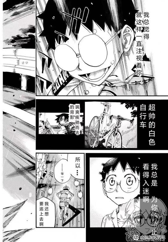 🍵飙速宅男 SPARE BIKE 第792话 第20页