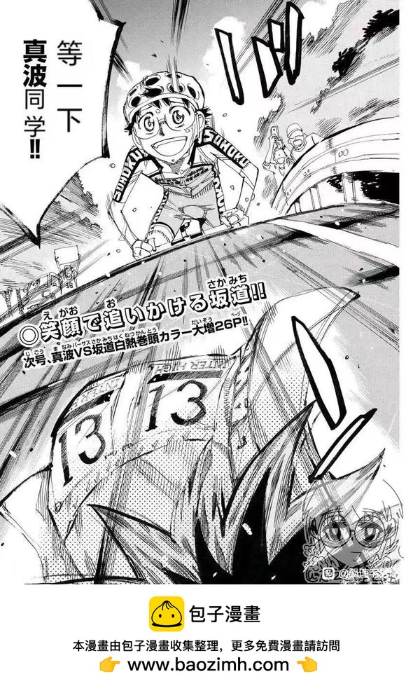 🍵飙速宅男 SPARE BIKE 第792话 第21页