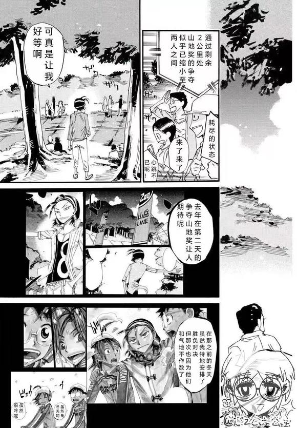 🍵飙速宅男 SPARE BIKE 第792话 第3页
