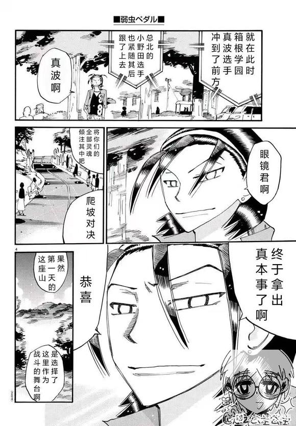 🍵飙速宅男 SPARE BIKE 第792话 第4页