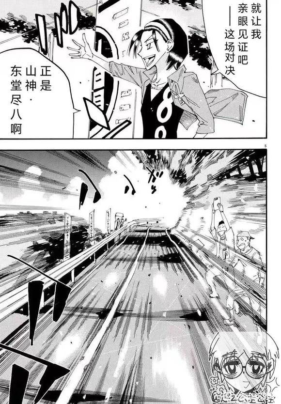 🍵飙速宅男 SPARE BIKE 第792话 第5页