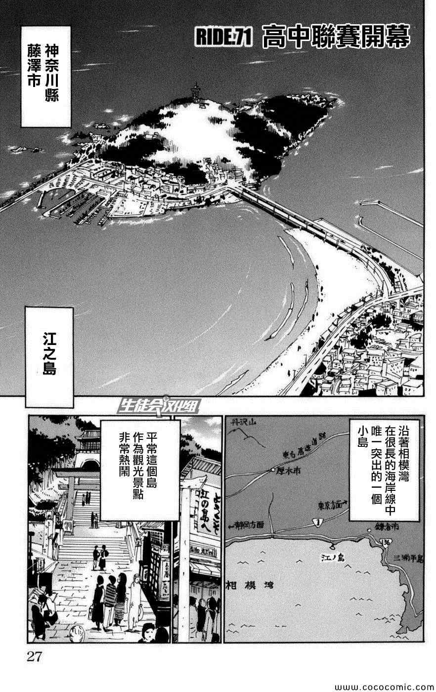 🍵飙速宅男 SPARE BIKE 第71话 第1页