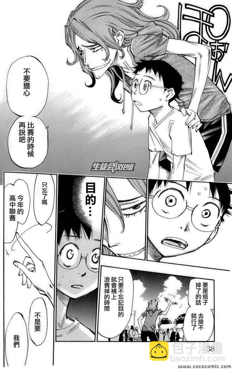 🍵飙速宅男 SPARE BIKE 第71话 第10页
