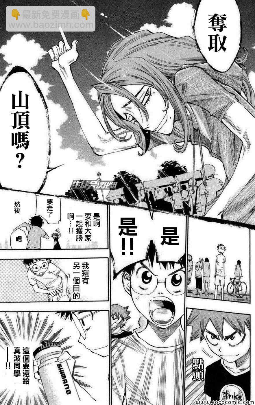 🍵飙速宅男 SPARE BIKE 第71话 第11页