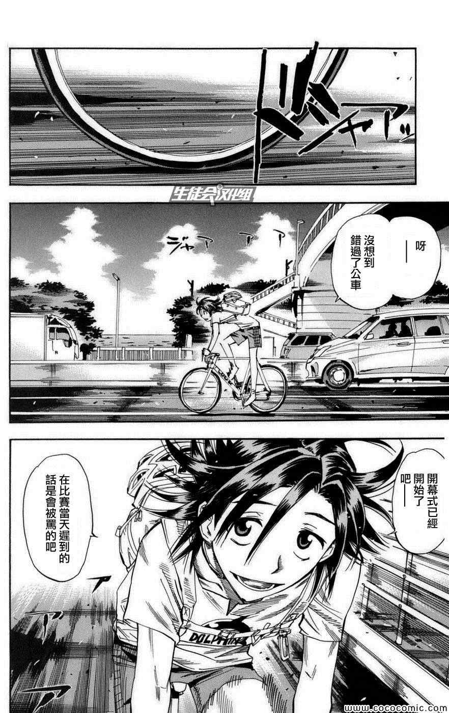 🍵飙速宅男 SPARE BIKE 第71话 第12页