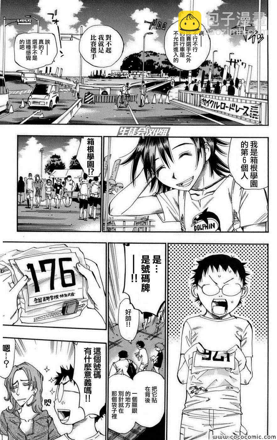 🍵飙速宅男 SPARE BIKE 第71话 第13页