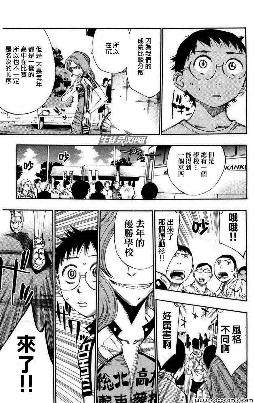 🍵飙速宅男 SPARE BIKE 第71话 第15页