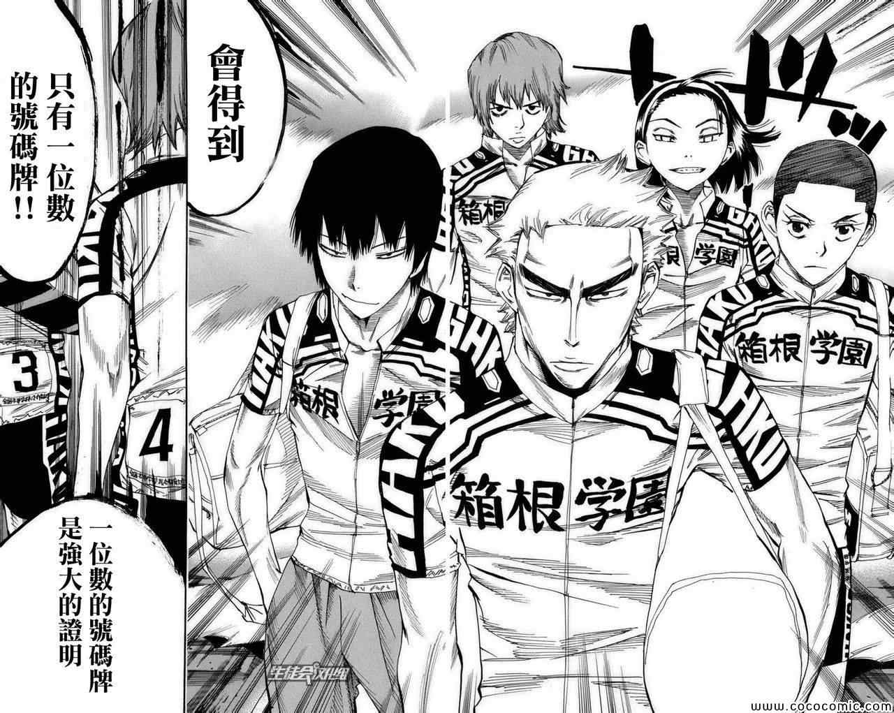 🍵飙速宅男 SPARE BIKE 第71话 第16页