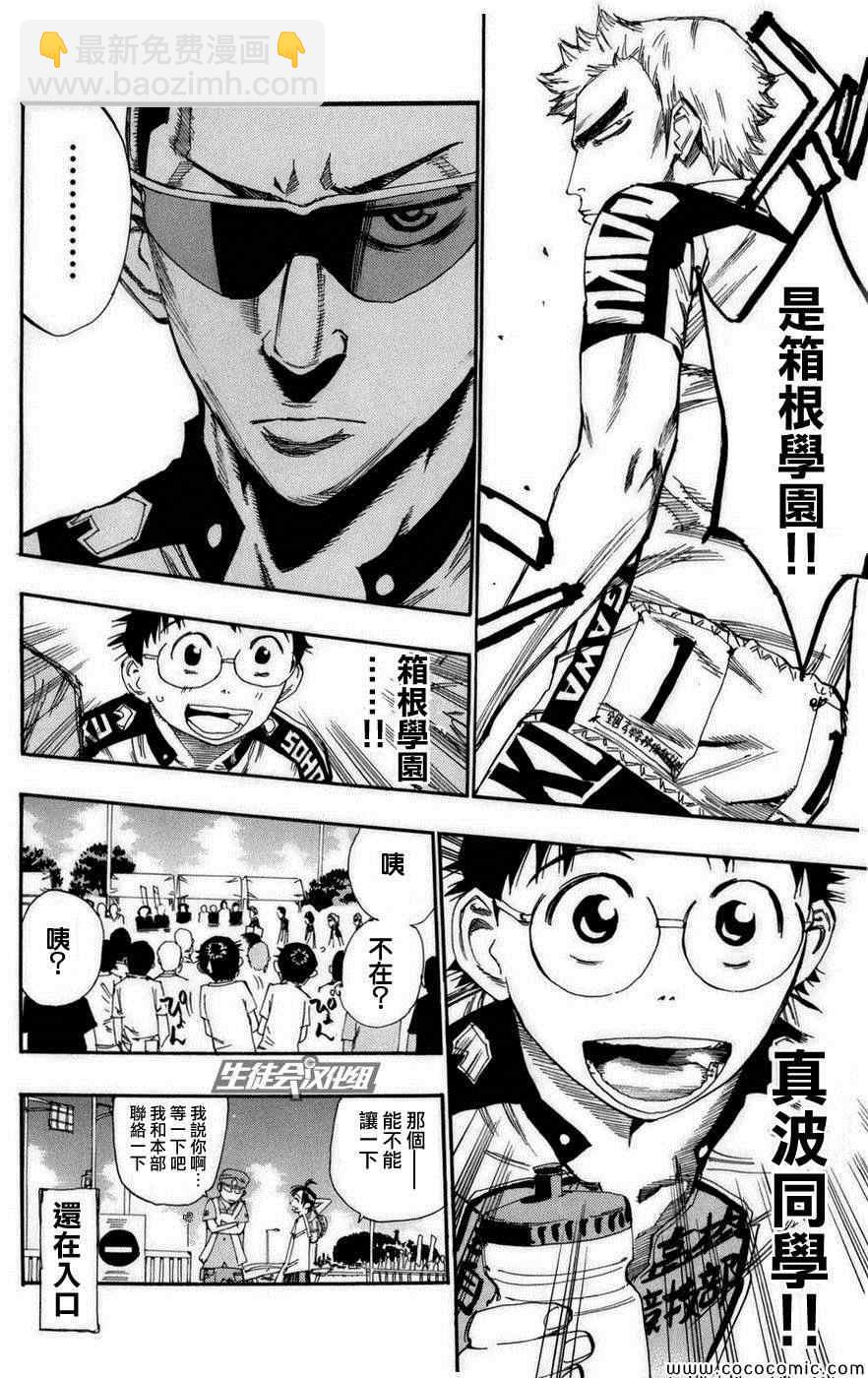 🍵飙速宅男 SPARE BIKE 第71话 第17页