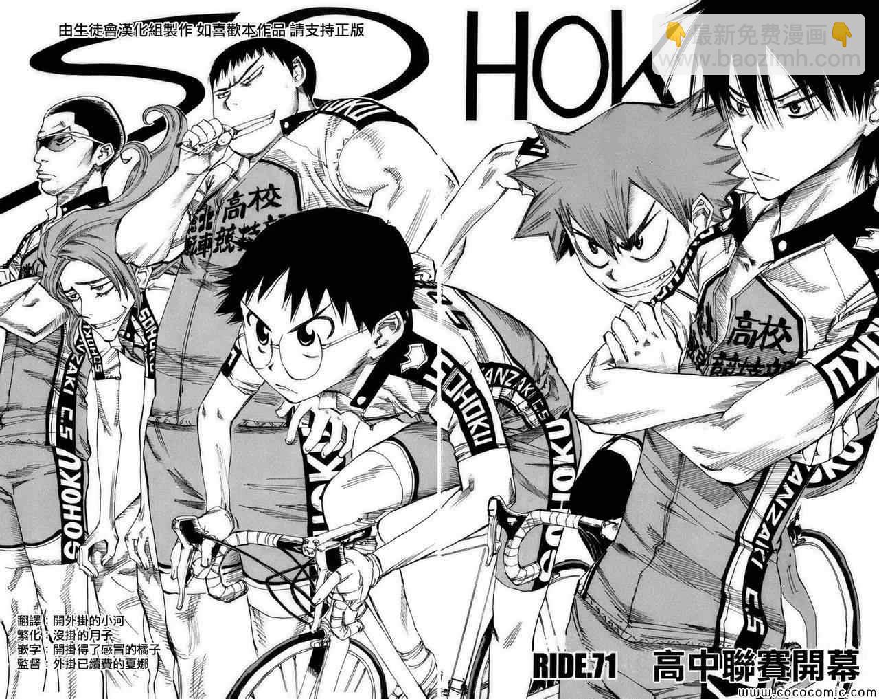 🍵飙速宅男 SPARE BIKE 第71话 第3页