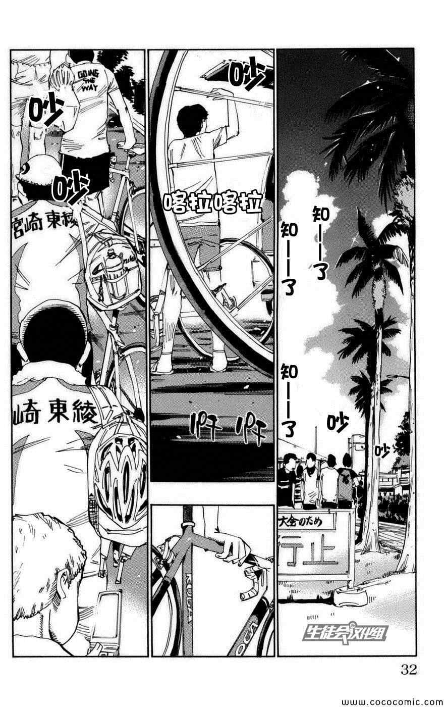 🍵飙速宅男 SPARE BIKE 第71话 第4页