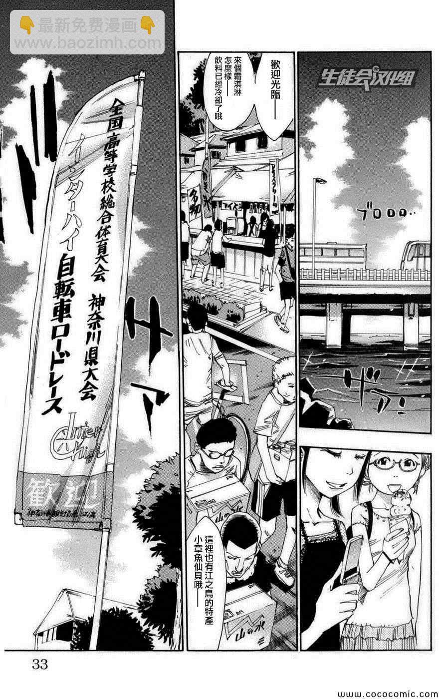 🍵飙速宅男 SPARE BIKE 第71话 第5页