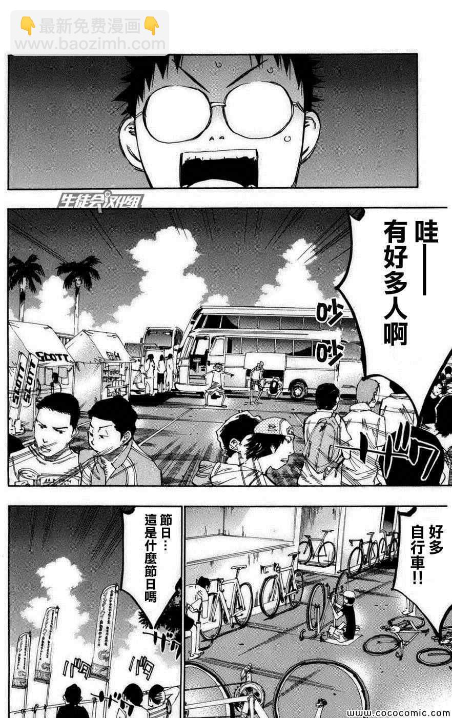 🍵飙速宅男 SPARE BIKE 第71话 第6页
