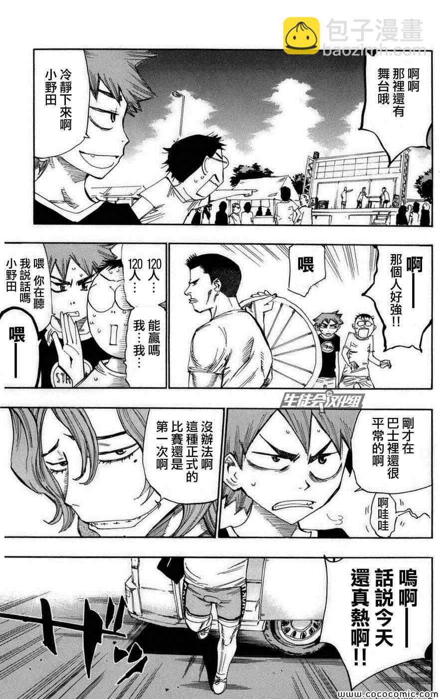 🍵飙速宅男 SPARE BIKE 第71话 第7页