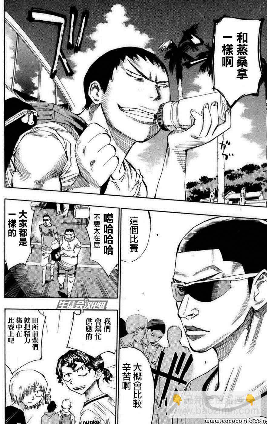 🍵飙速宅男 SPARE BIKE 第71话 第8页