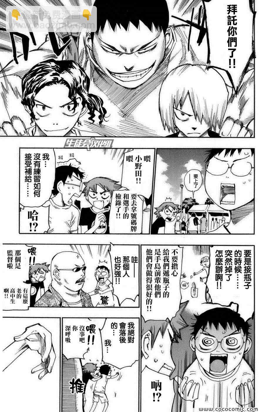 🍵飙速宅男 SPARE BIKE 第71话 第9页