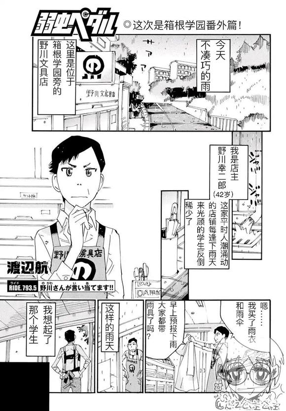 🍵飙速宅男 SPARE BIKE 第793.5话 第1页