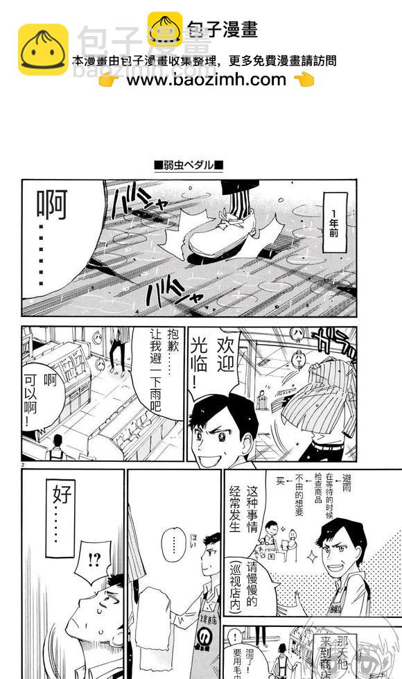 🍵飙速宅男 SPARE BIKE 第793.5话 第2页