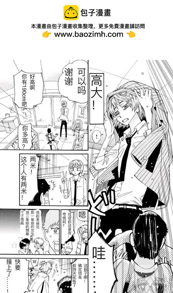 🍵飙速宅男 SPARE BIKE 第793.5话 第3页
